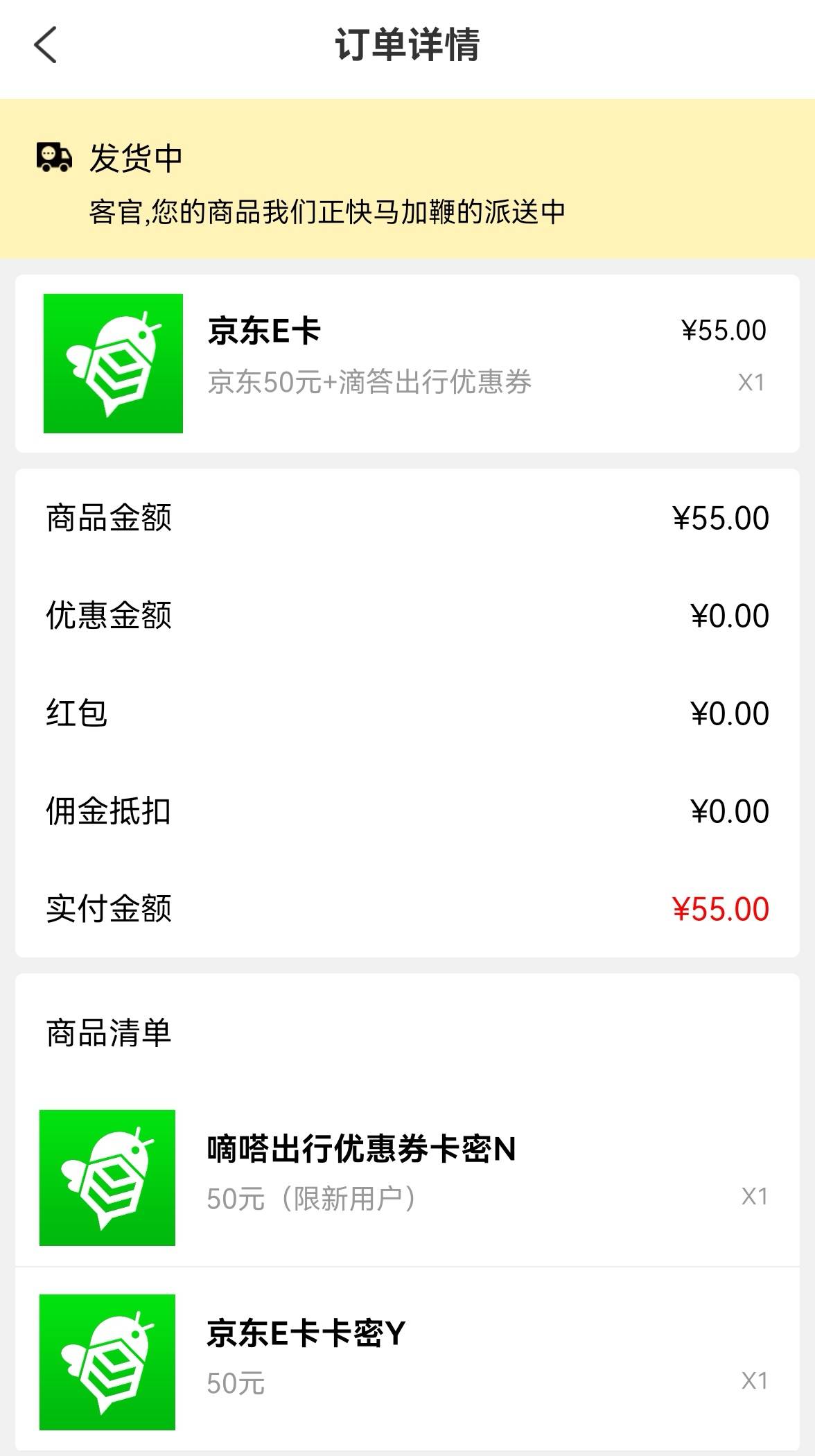 蜂助手活动50京东e卡50嘀嗒出行卷，用云闪付支付只要35。

97 / 作者:败家仔boss / 