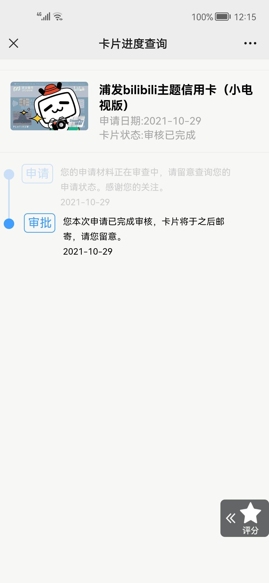 浦发信用卡这是过了吗

31 / 作者:从此不再叶落 / 