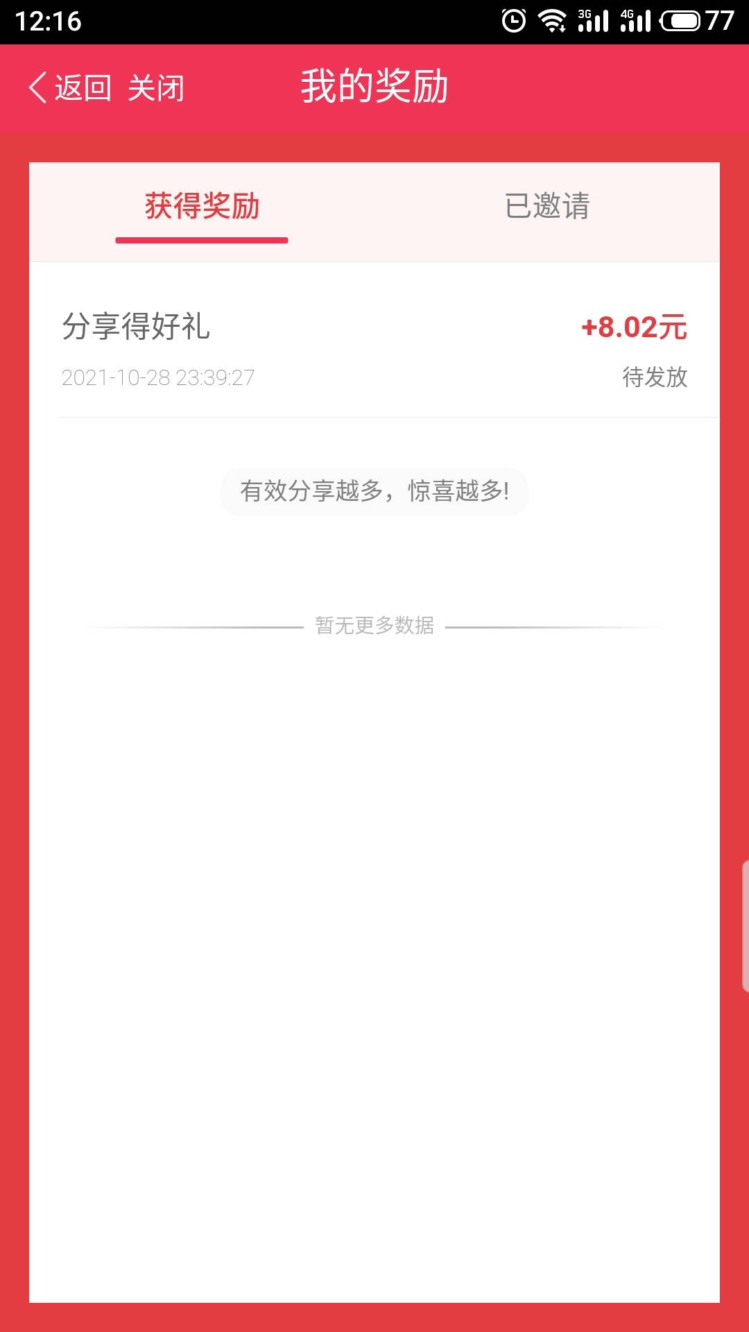 华夏基金8毛 应该都有 按图提示横幅分享赢红包 分享给一个微信小号 然后从微信返回app85 / 作者:lrlh / 