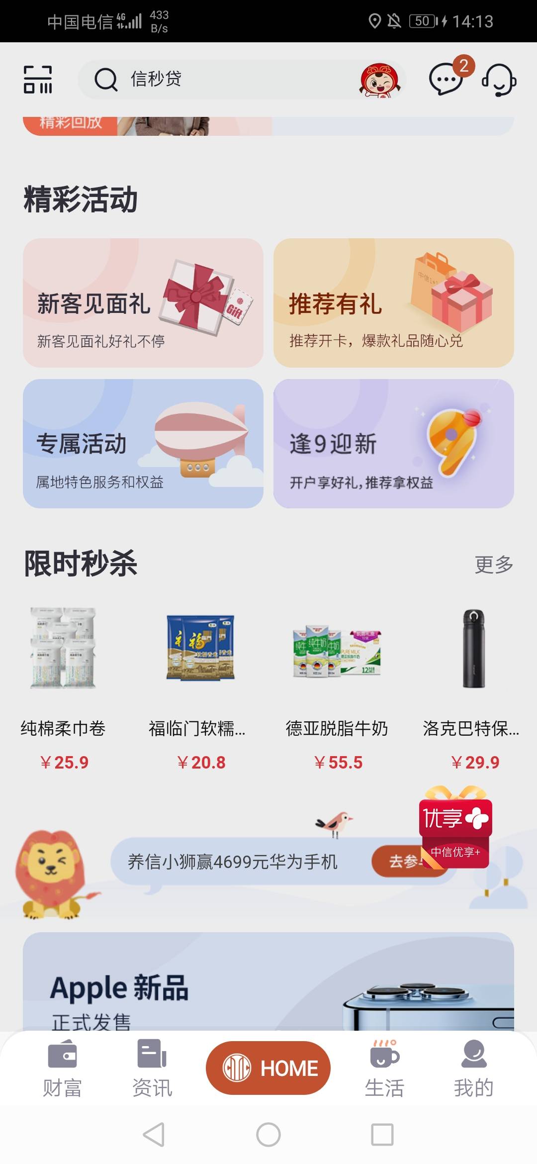 中信银行，首页新客见面进去领8.8立减金



8 / 作者:带带小师兄 / 