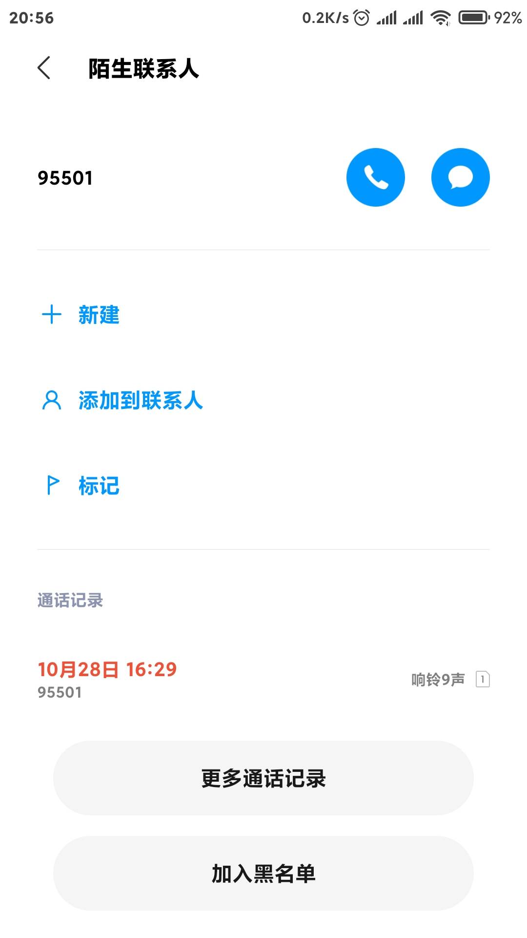 95501是平安银行电话吗，没接到

32 / 作者:拾念卟执念 / 