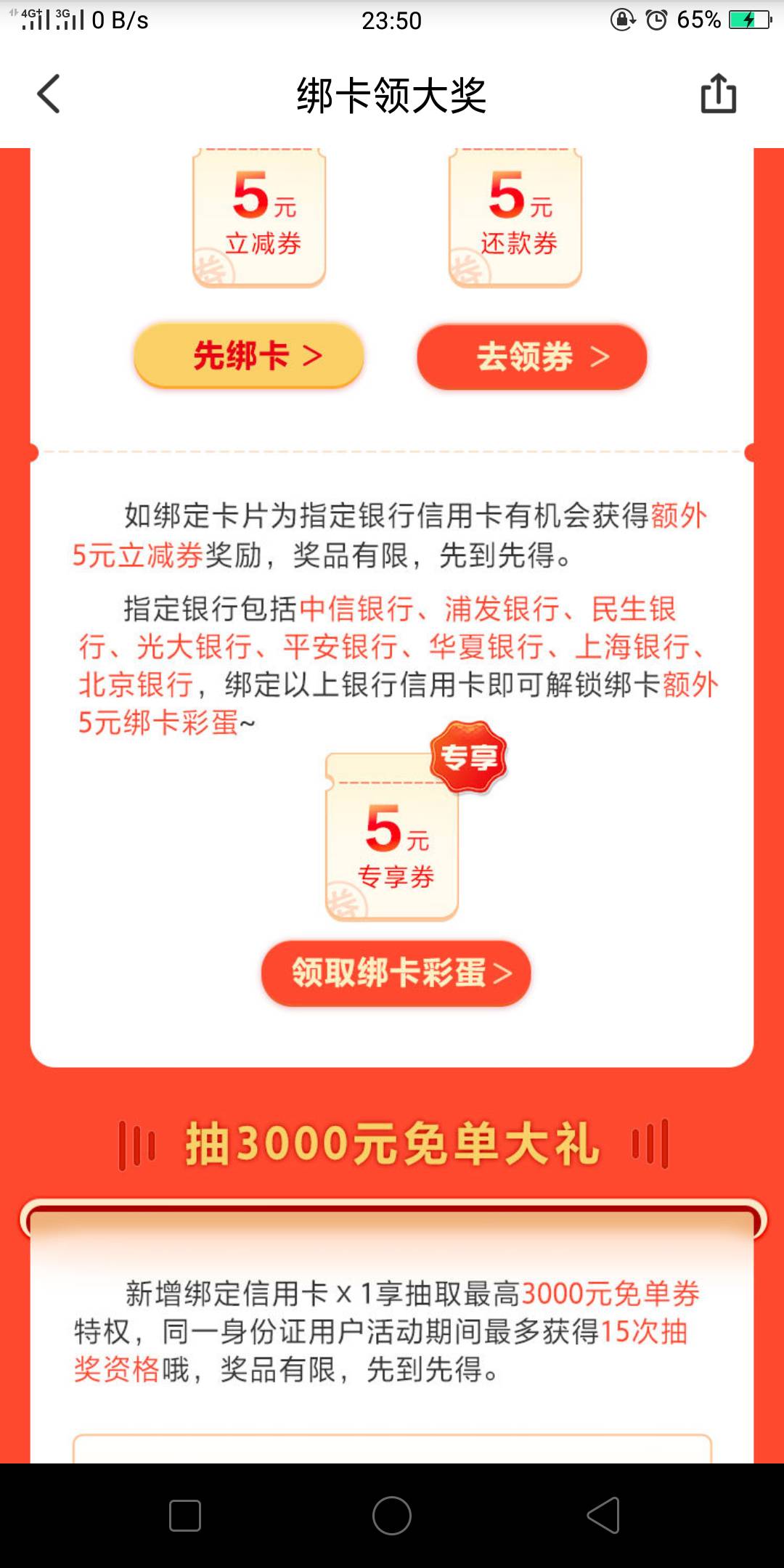 云闪付昨天绑的卡今天看到这个，又绑了一张卡领了20毛


30 / 作者:请上岸 / 