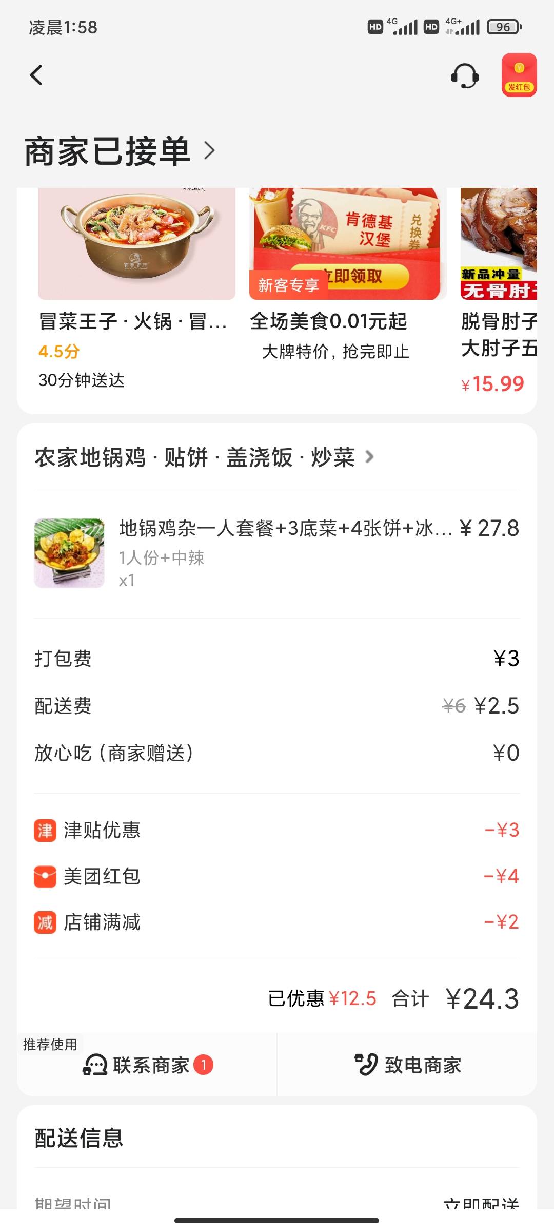 招联金融 吃完饭我要继续撸他

88 / 作者:男人永卟言败 / 