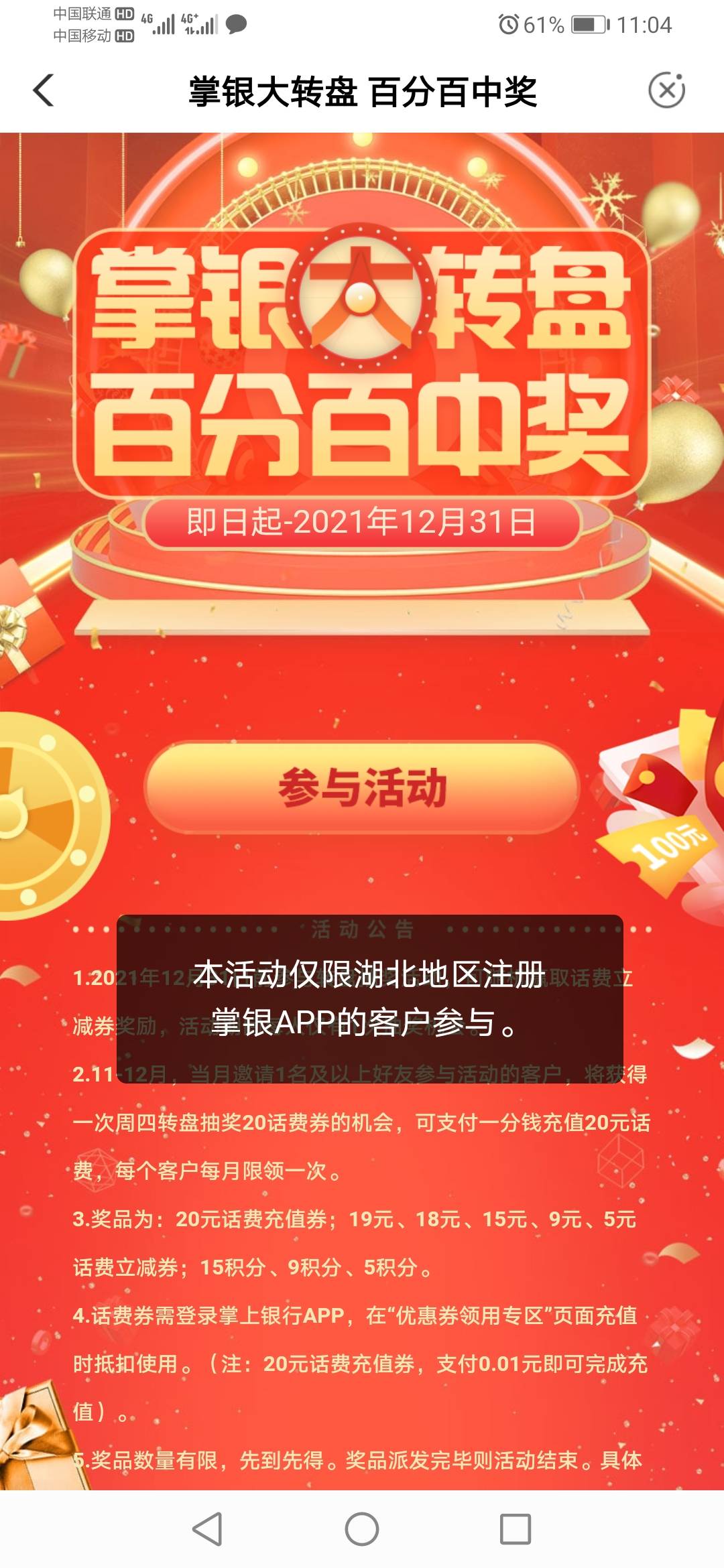 湖北农行大水，冲鸭老哥们

2 / 作者:会有猫的 / 