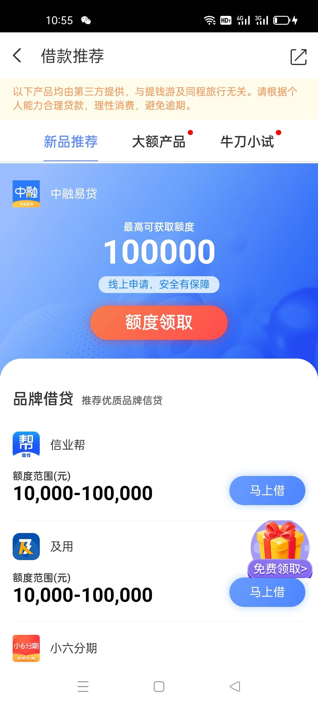 提钱游失败匹配了个中融易贷，加微信，然后让填资料，手持身份证视频和眨眼视频，这是27 / 作者:鹿茸 / 