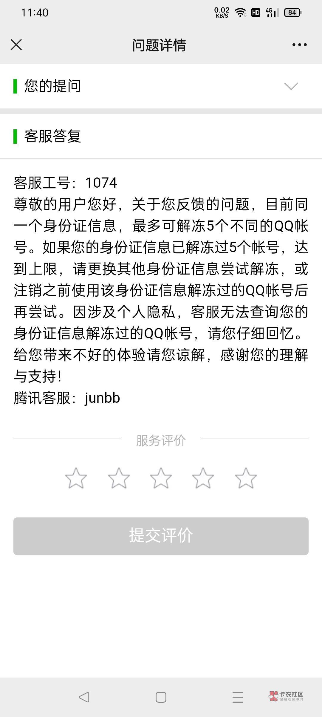 大哥们，谁知道qq人脸满了怎么解
53 / 作者:王大壮233 / 