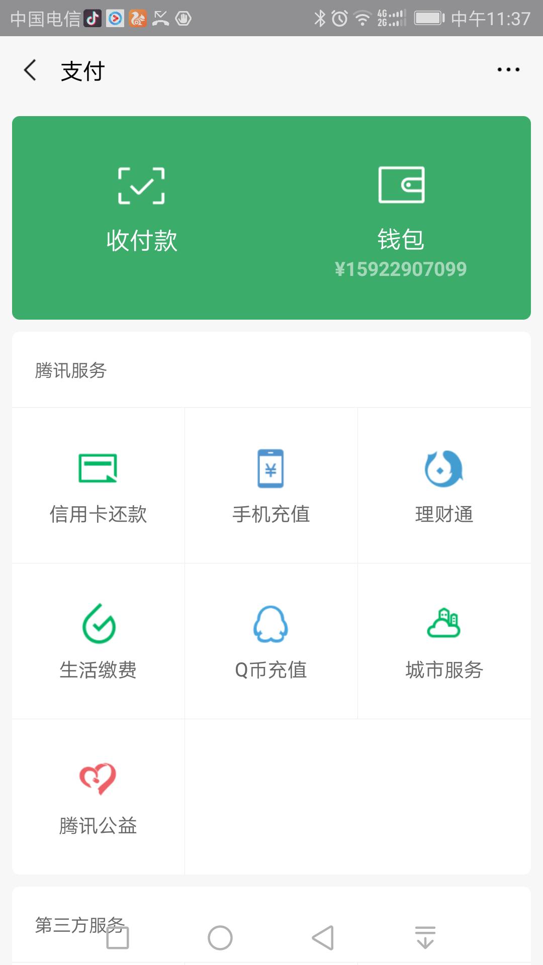 天天爱消除，入口微信推送6毛

92 / 作者:qaz木子 / 