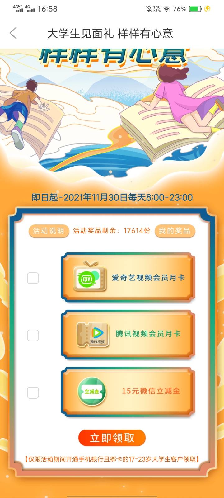 微商注册的18到23岁还可以领15元立减金

82 / 作者:djbb@zhang / 