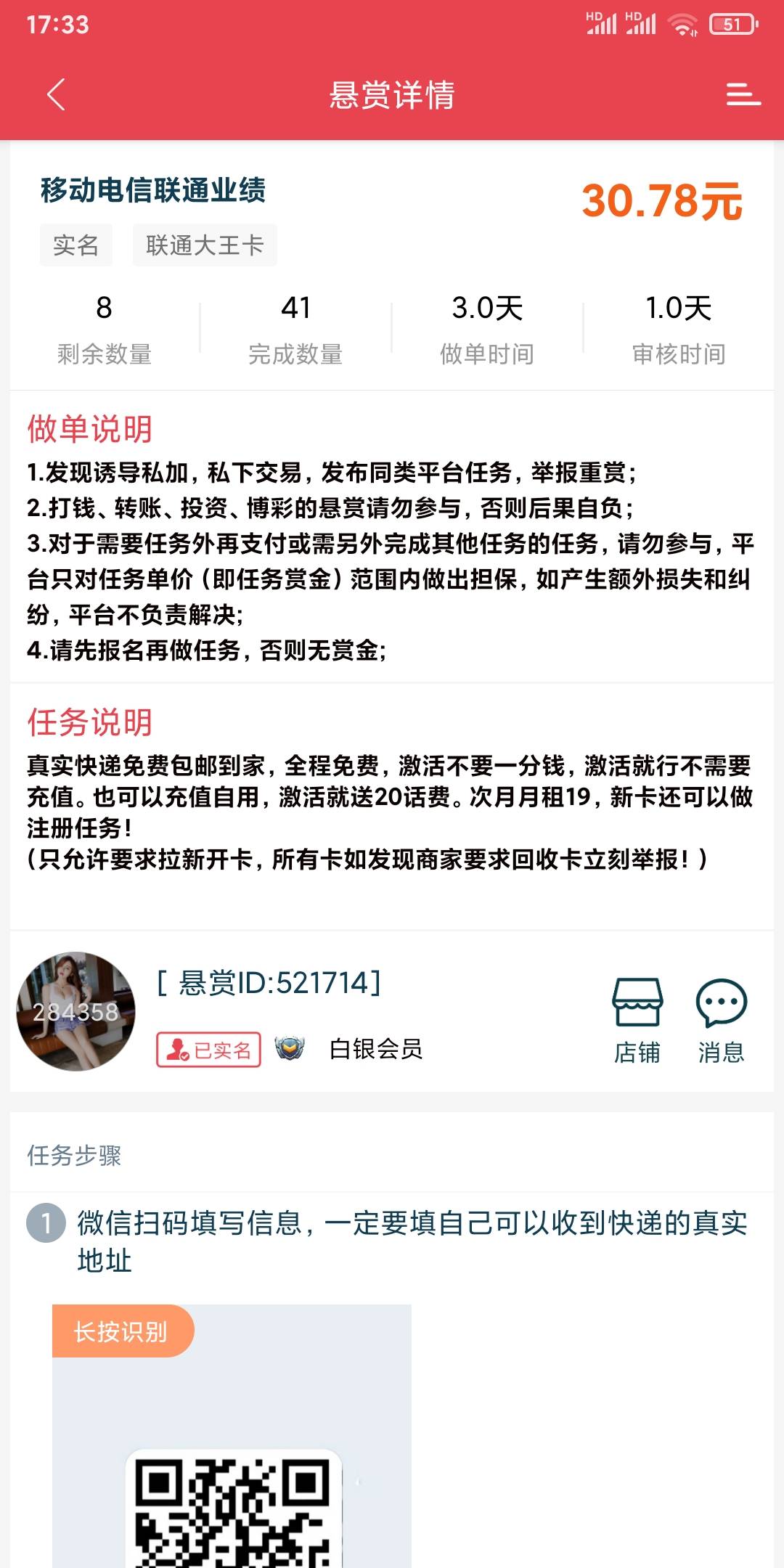 老哥们做个这个任务悬赏住不承认了！我扫码出了个联通大王卡！后来我下单了！第二天激59 / 作者:打死狗日 / 