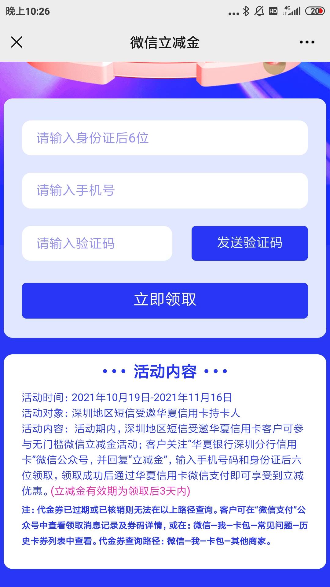 华夏银行信用立减金70，对半分留下联系  卡逾期了


67 / 作者:远航陆123. / 