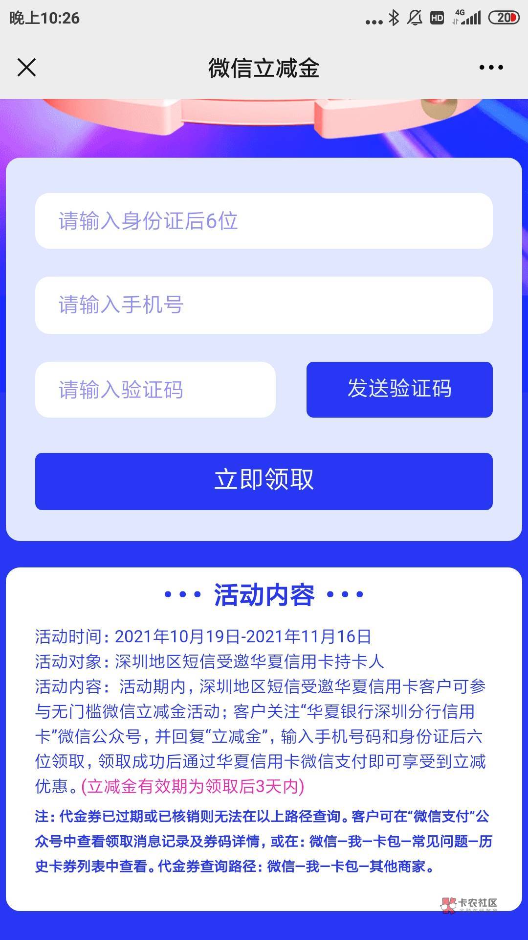 华夏银行信用立减金70，对半分留下联系  卡逾期了


62 / 作者:上岸可以吗 / 