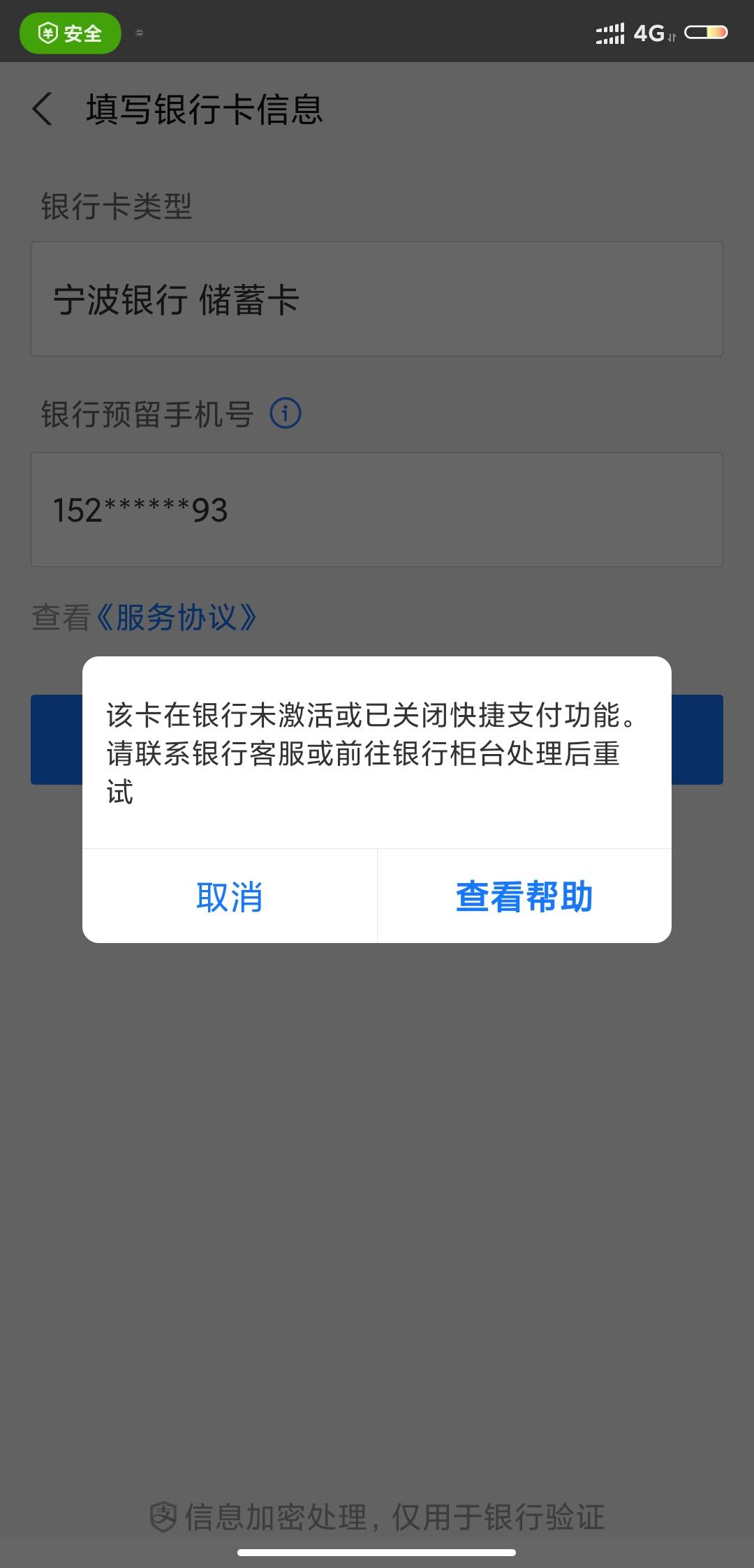 老哥们谁来说下宁波银行刚开二类钱也转了5块进去绑定不了支付宝微信。连我5块钱现在也9 / 作者:ssshjh / 