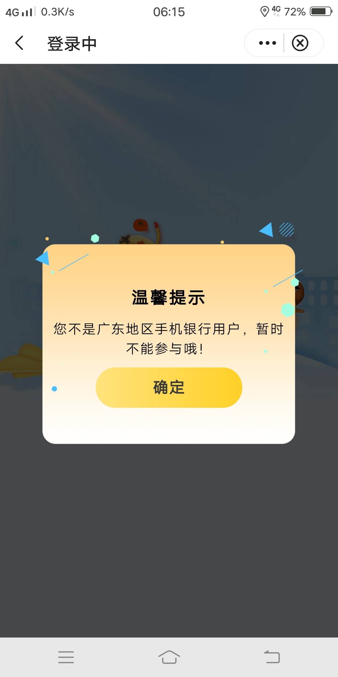 老哥们这个中国银行支付一分钱领微信20立减金你们领了没有，只要地址改成广东随便一个23 / 作者:北屿 / 