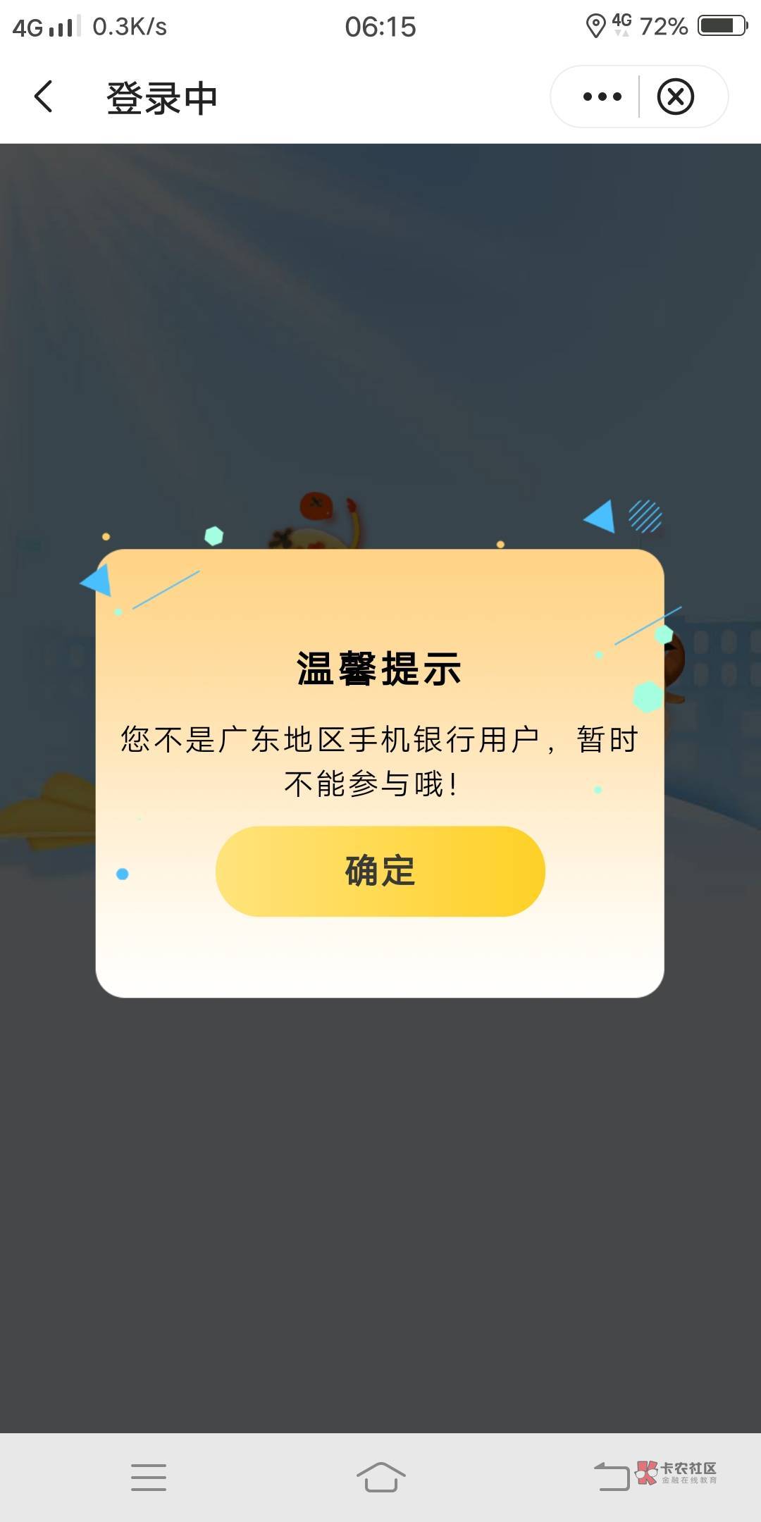 老哥们这个中国银行支付一分钱领微信20立减金你们领了没有，只要地址改成广东随便一个53 / 作者:北屿 / 