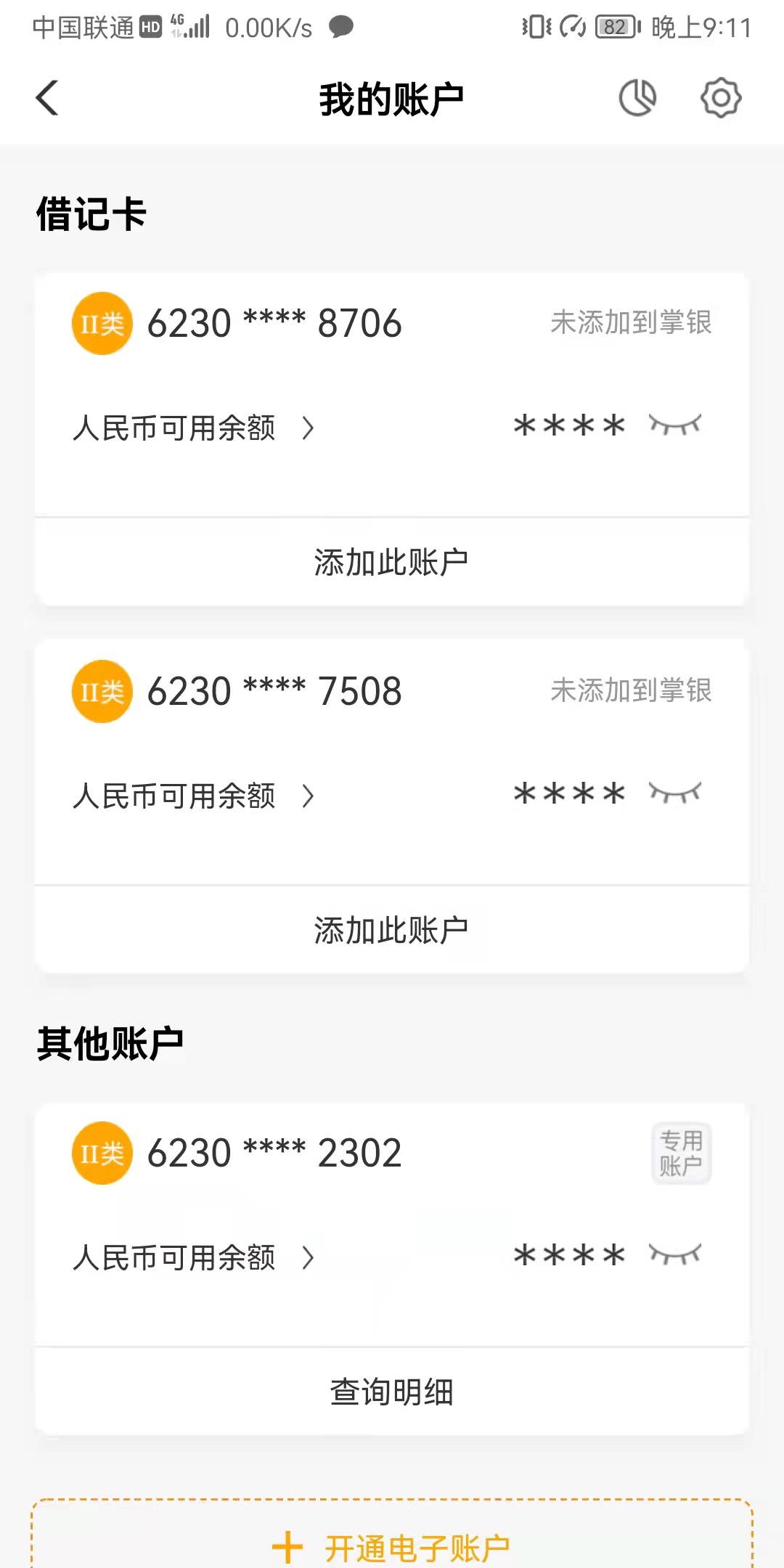 老哥们，农行注销掌银没注销电子账户又重新注册怎么添加不了电子账户了，验证人脸手机56 / 作者:我爱抽中华 / 