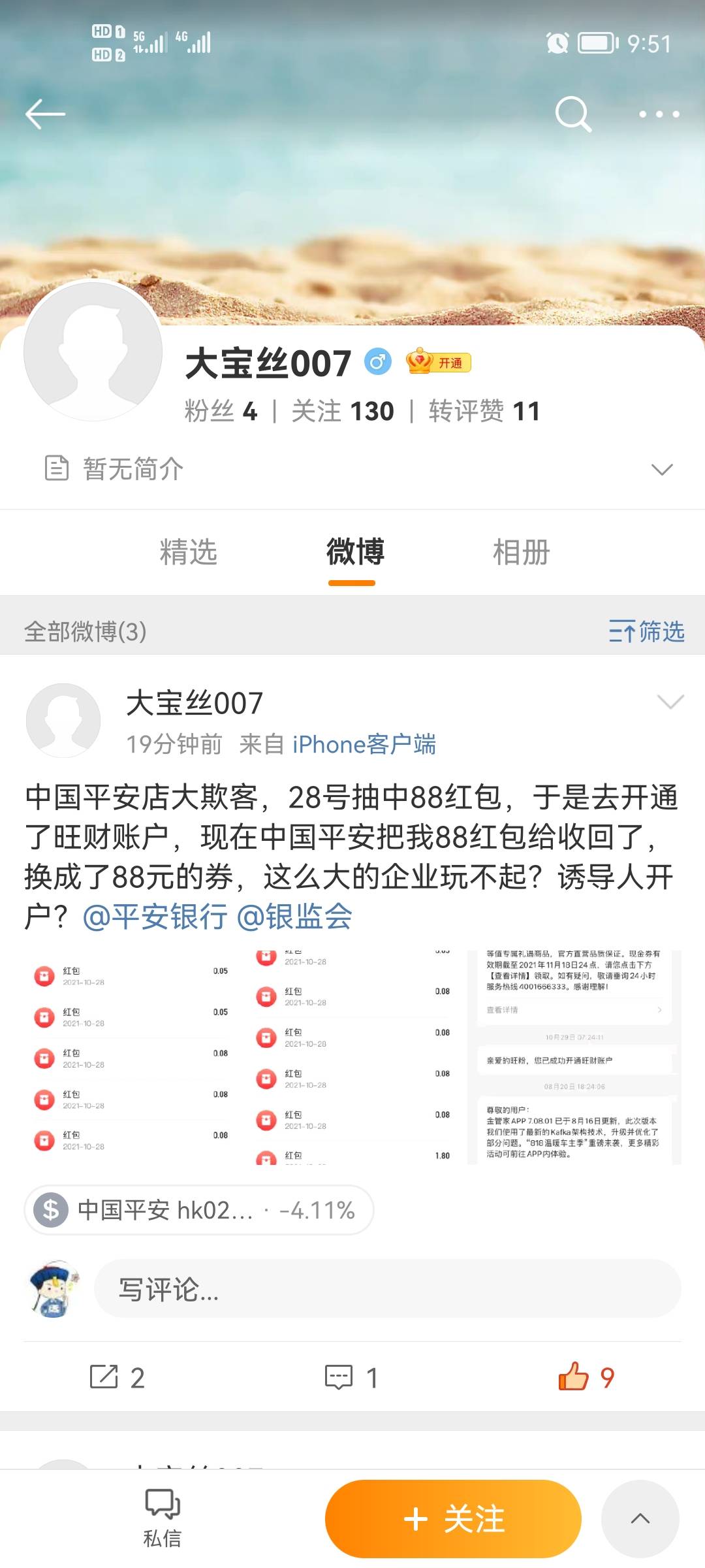 微博改名了，送我上热门

38 / 作者:江南996 / 