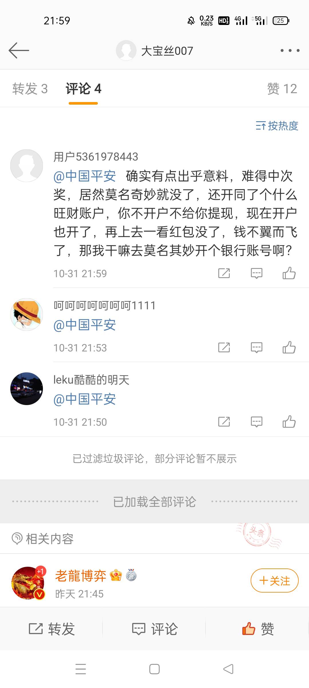 微博改名了，送我上热门

35 / 作者:别闹，别闹 / 