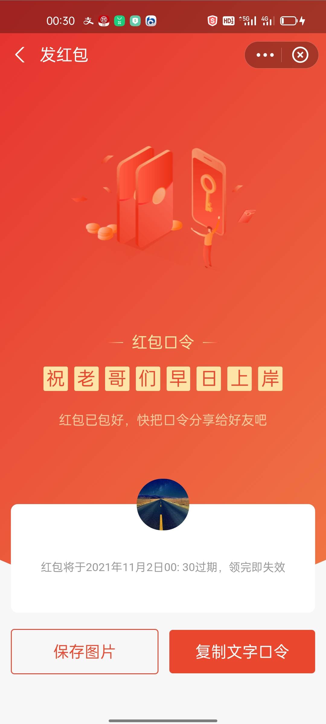12点半发10个口令红包给各位老哥团饭

83 / 作者:2021888 / 