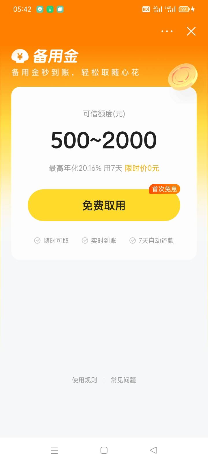 头条备用金有入口了，没资格，哎

69 / 作者:Mojito / 