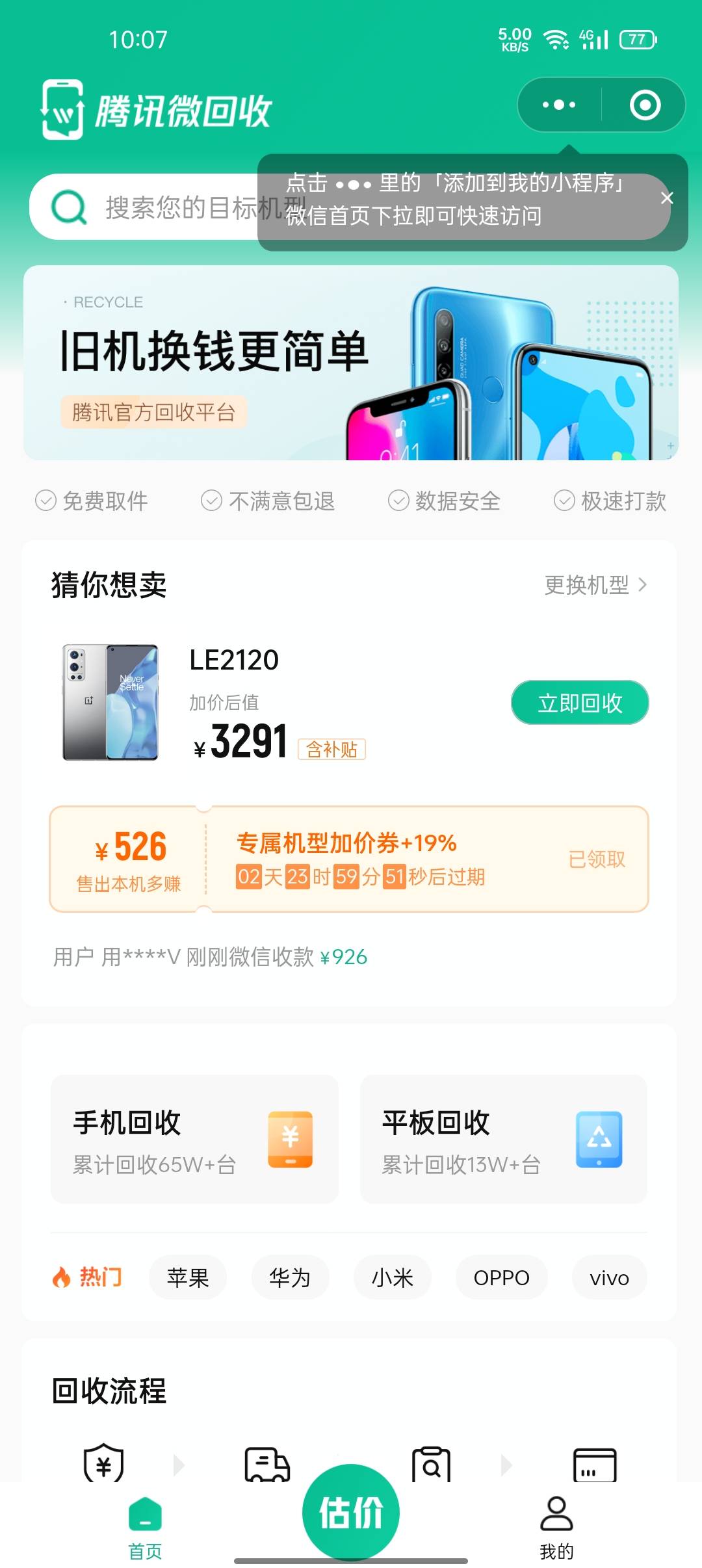 好家伙，腾讯也干回收了吗

34 / 作者:南风鹿 / 
