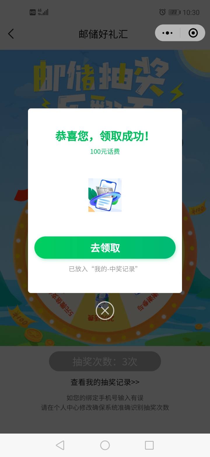 早上刚扣的月租要交话费，邮储好礼汇就来了个100。



30 / 作者:水鬼11 / 