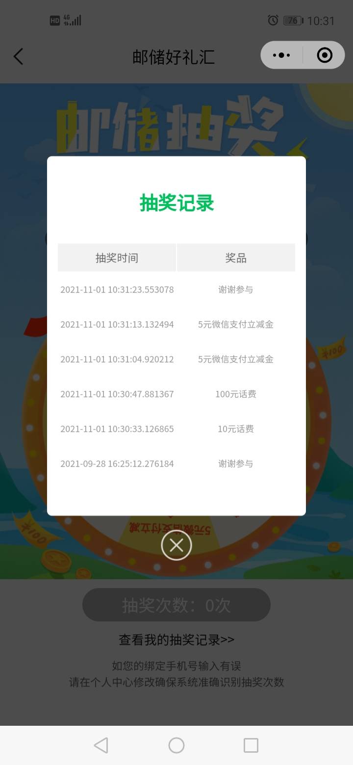 早上刚扣的月租要交话费，邮储好礼汇就来了个100。



26 / 作者:水鬼11 / 