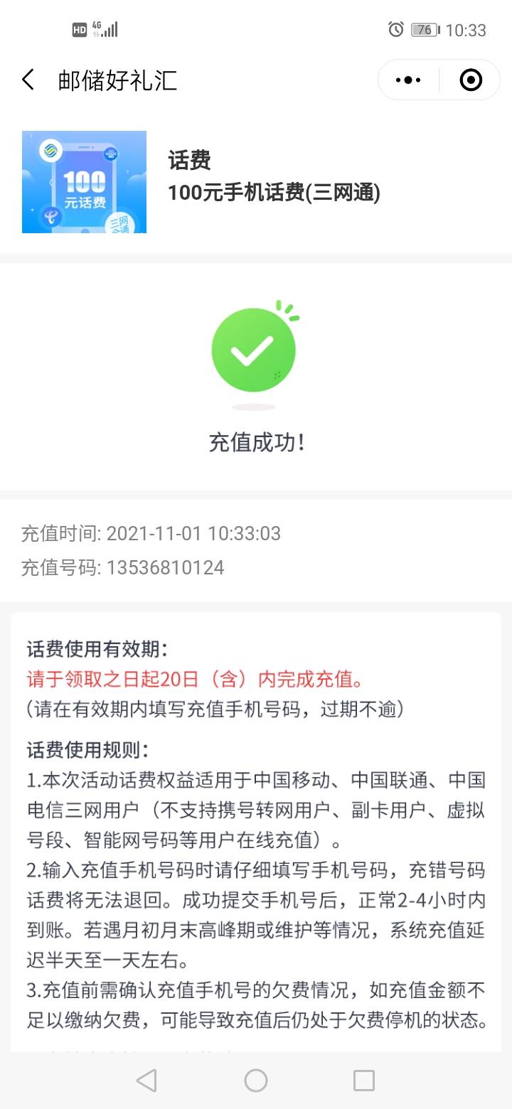 早上刚扣的月租要交话费，邮储好礼汇就来了个100。



32 / 作者:水鬼11 / 