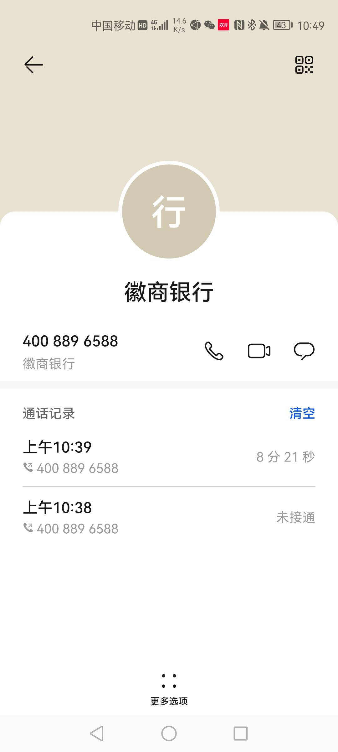 徽商银行打电话核实为什么开卡，我说参加活动，她说他们银行没活动，一个女的态度真差45 / 作者:笑笑好好 / 