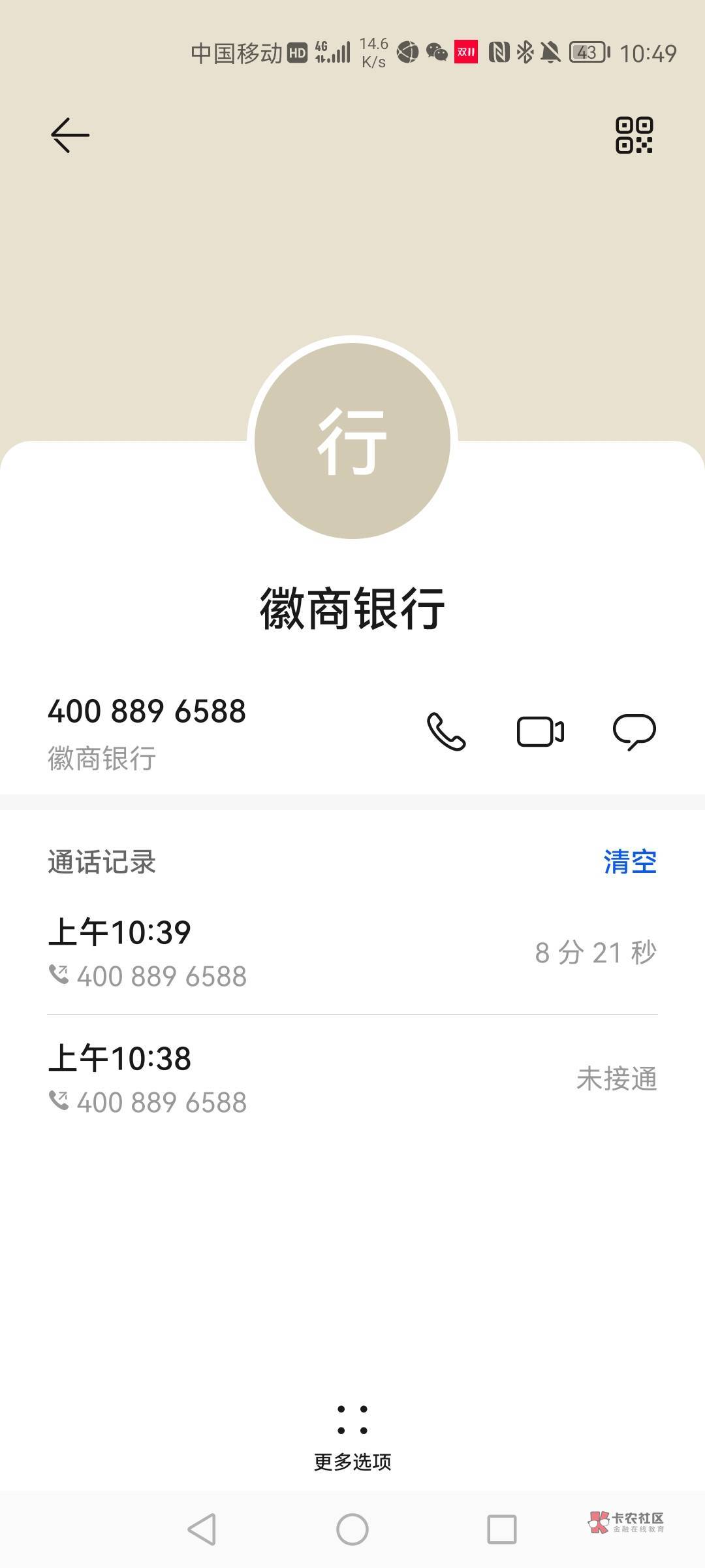 徽商银行打电话核实为什么开卡，我说参加活动，她说他们银行没活动，一个女的态度真差92 / 作者:笑笑好好 / 