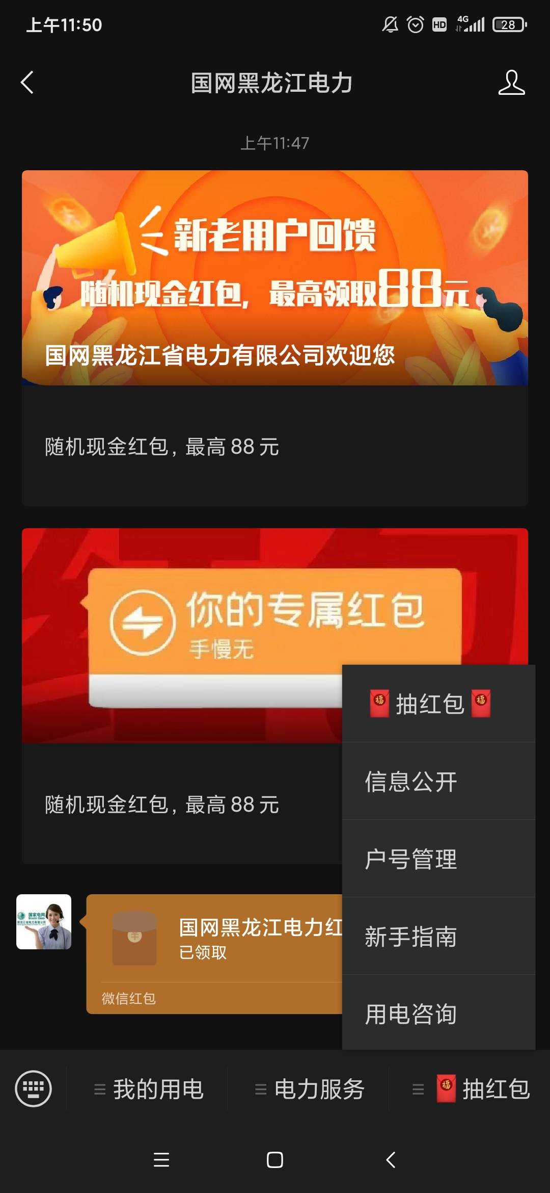 微信公众号 国网黑龙江电力 右下角红包 手机验证码  微信直接到账红包 (输完有点小延43 / 作者:疾风王牌 / 