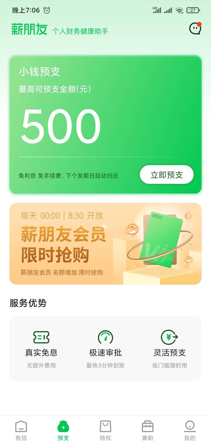 薪朋友，开了会员不下款，能退会员费吗

18 / 作者:啊哈哈呀嘻嘻 / 