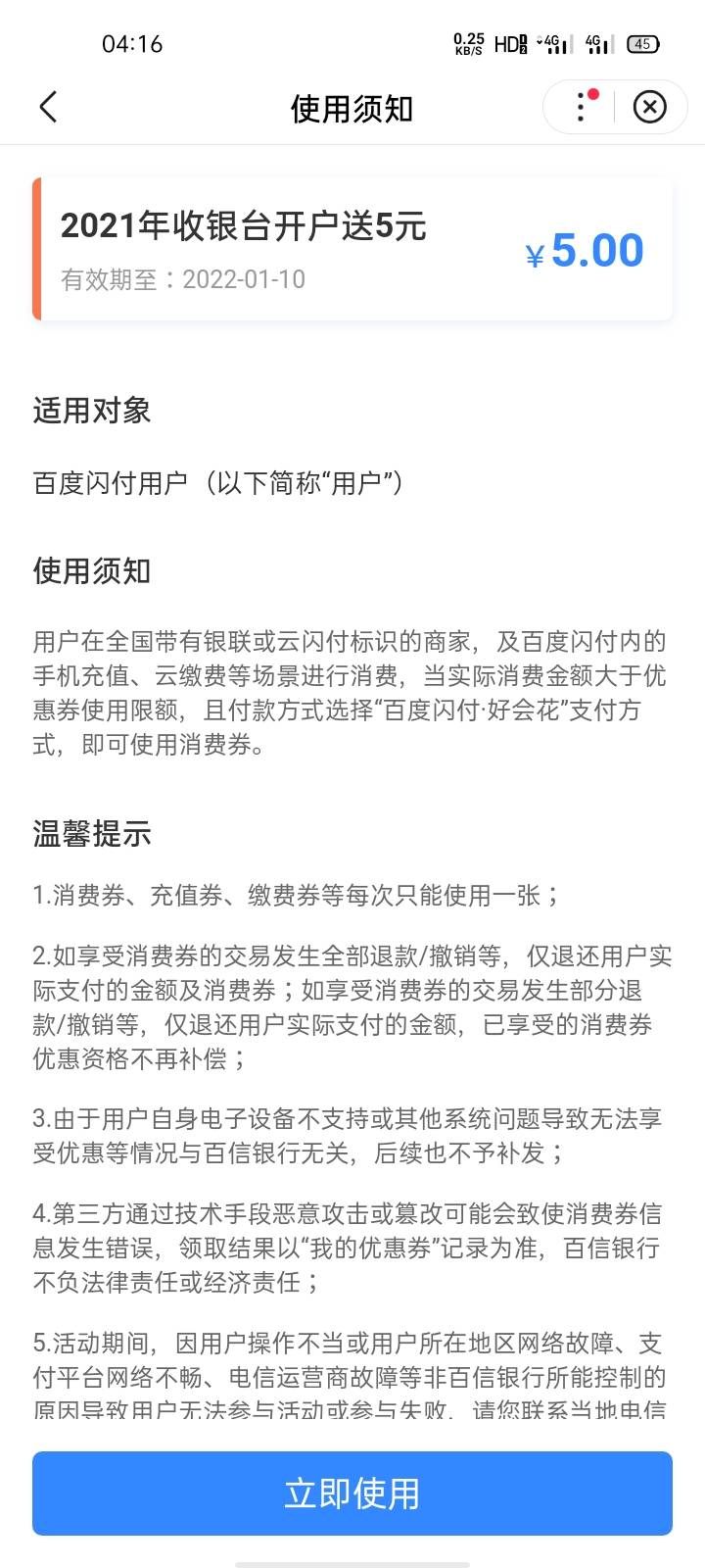 承老哥的帖子，交通的20数字钱包去百度福禄买2张10块的微信立减金，那个是20的红包，55 / 作者:落魄异乡人 / 