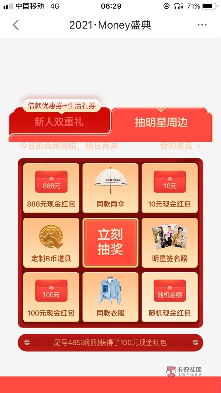 度小满抽奖，可用注销大法无限抽

55 / 作者:奔波霸儿奔 / 