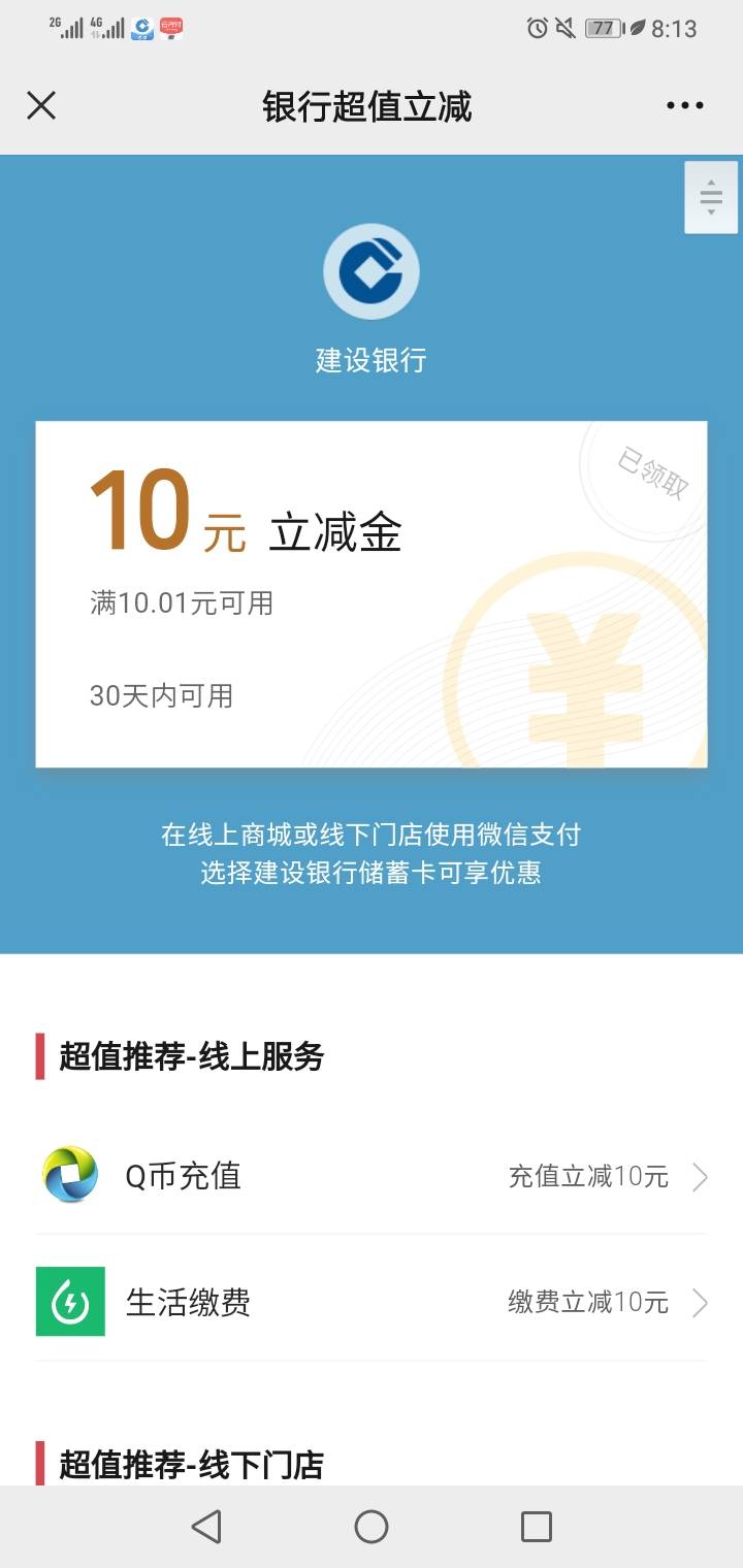 青岛地铁10毛，可冲
自己有10块反复充值提现3次即可，可以选择立减金或者E卡，吃个饭69 / 作者:0513空放周转 / 