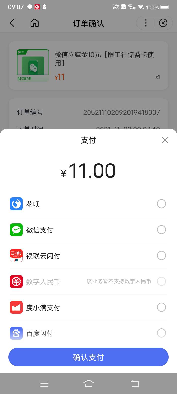 百度买立减金第一张成功了  第二张为啥总是余额不足  交通数字钱包里还有12
18 / 作者:feng940214 / 
