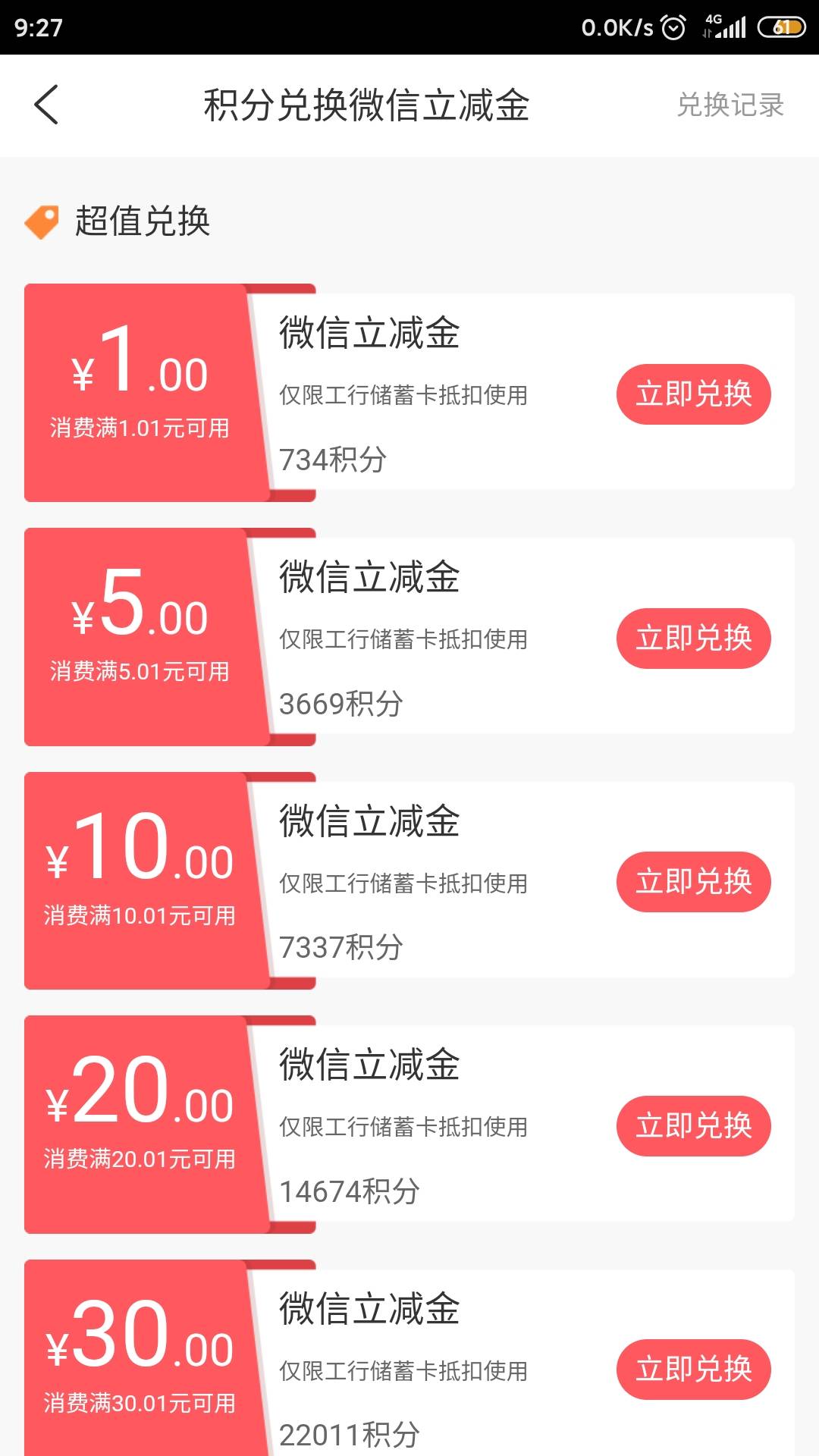 工商银行莫名其妙送了6000多积分 换了8毛立减金  你们看看有没有送积分 去首页慧享积40 / 作者:海涛0611 / 