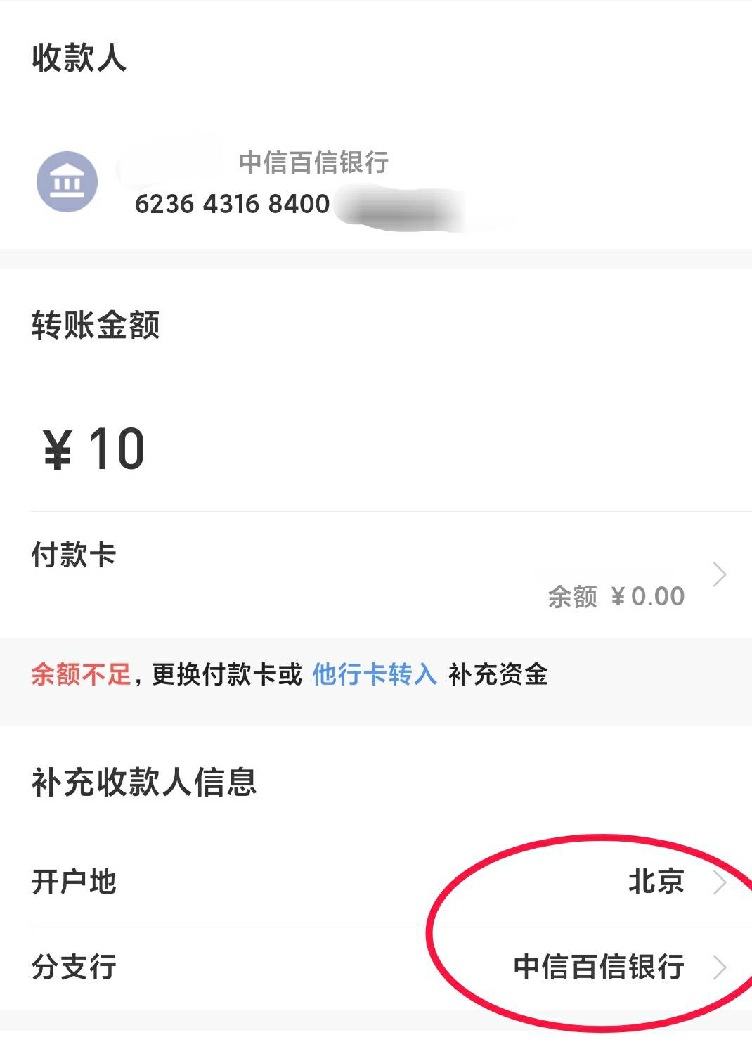 转账百信，账号是我的，名字也是我的，不会不到账吧，开户行和分支行是乱填的。


17 / 作者:diweisong / 