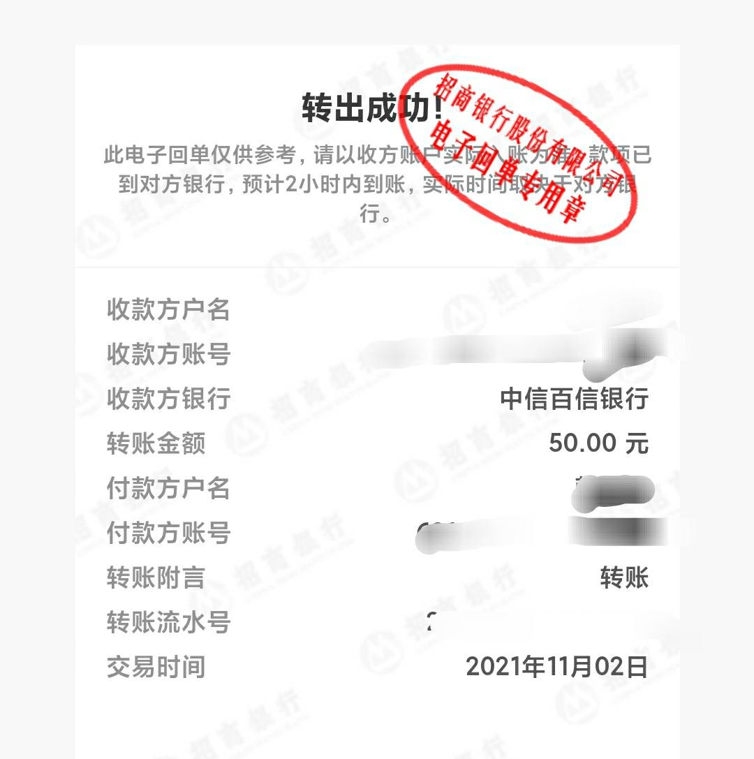 转账百信，账号是我的，名字也是我的，不会不到账吧，开户行和分支行是乱填的。


1 / 作者:diweisong / 