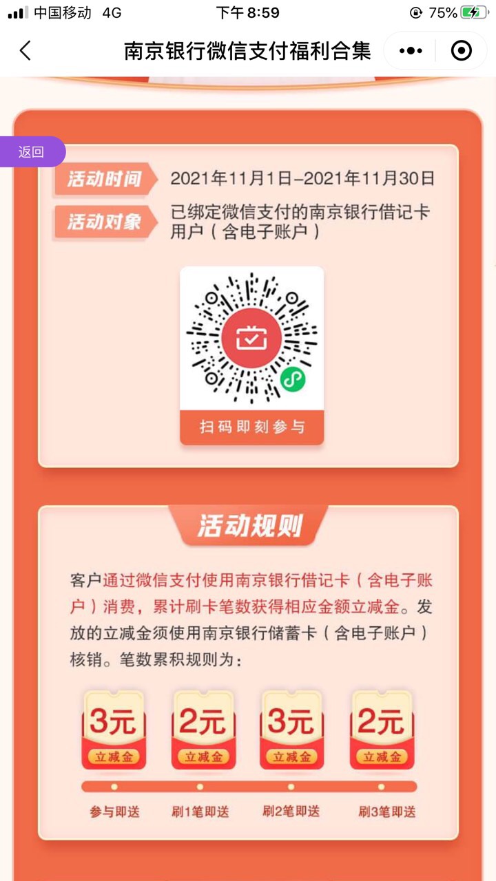 给老哥分享几个羊毛，南京银行和北部湾银行月月刷的入口，还有恒丰绑微信交通卡充值有42 / 作者:〰眼眸中的光弧 / 