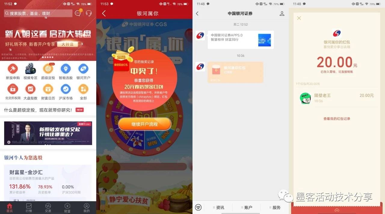 各大应用下载“中国银河证券APP”首页->横幅->新人大转盘->需要开户->填写好资料->回54 / 作者:Timyouki / 