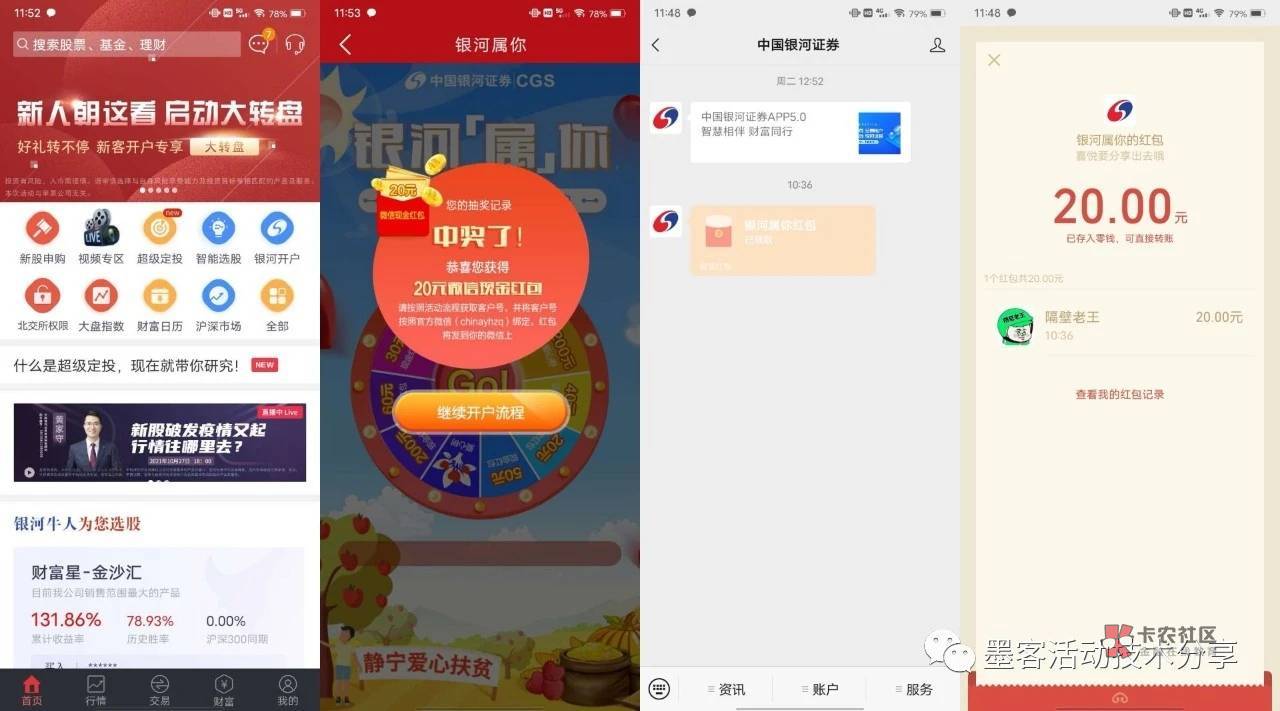 各大应用下载“中国银河证券APP”首页->横幅->新人大转盘->需要开户->填写好资料->回18 / 作者:Timyouki / 