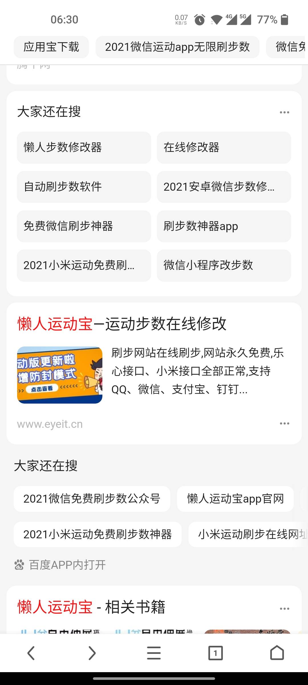 微信刷步数方法。


一，应用商店下载小米运动app，注册登陆，我的，第三方接入那里选22 / 作者:餒歙宋轶 / 