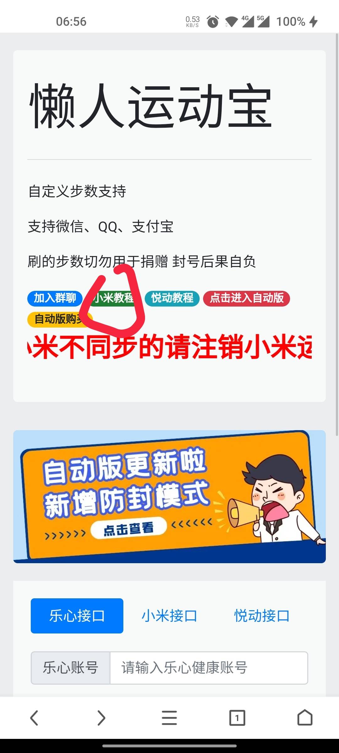 微信刷步数方法。


一，应用商店下载小米运动app，注册登陆，我的，第三方接入那里选66 / 作者:餒歙宋轶 / 