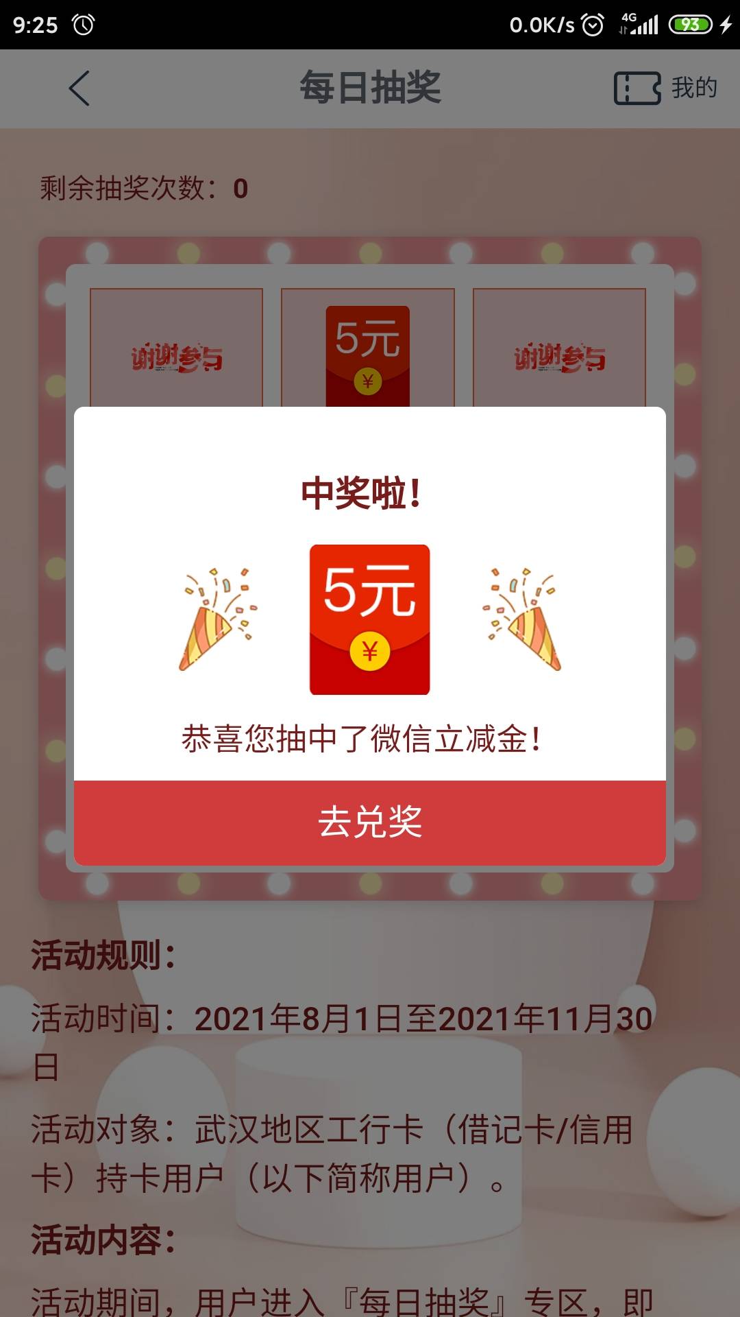 武汉工行抽奖 app 领券中心 每日抽奖

59 / 作者:海涛0611 / 