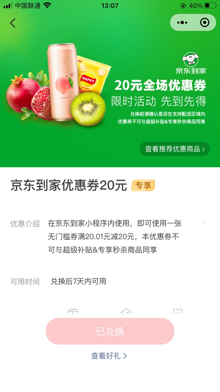 老哥们都去看看，微信支付，支付有优惠看看有没有这个换，完全是白嫖啊

56 / 作者:ms暧 / 