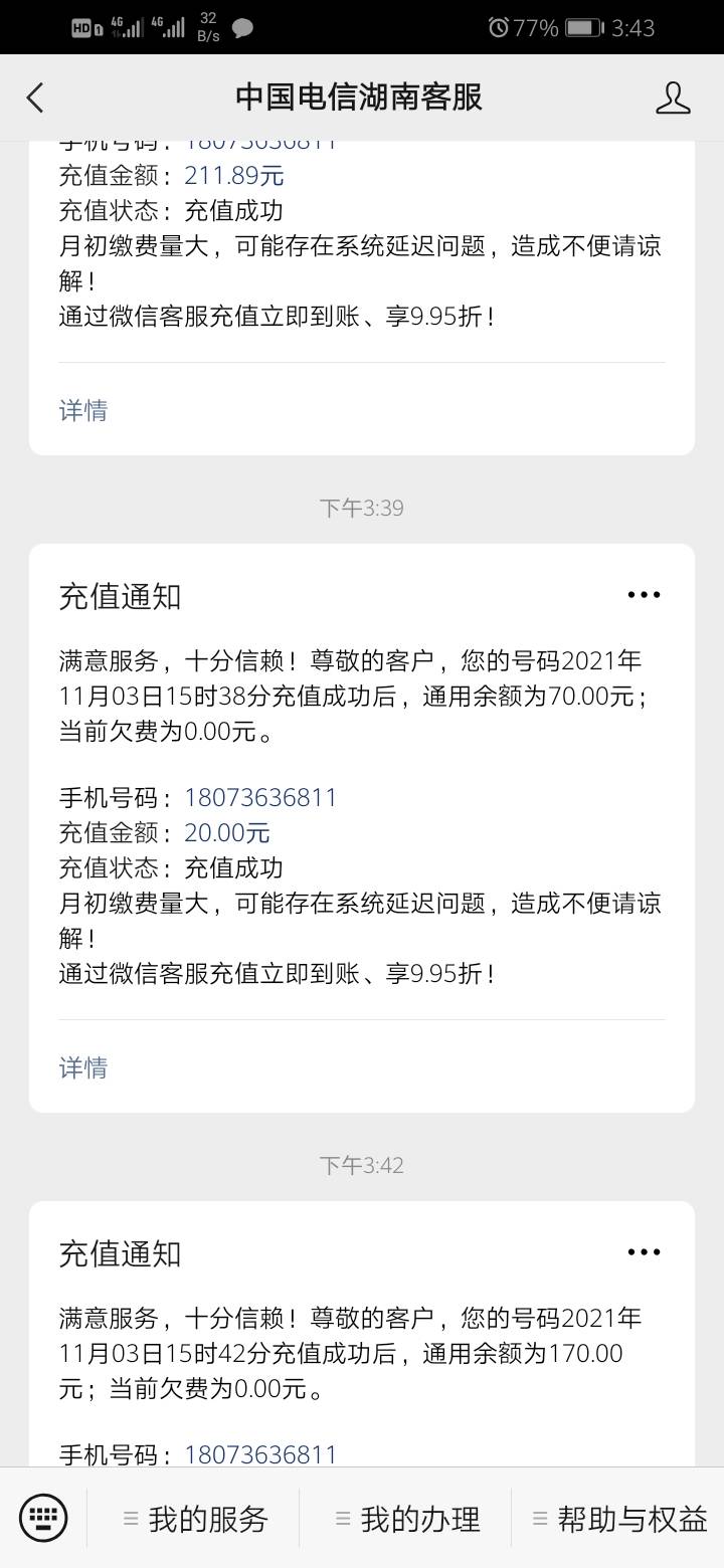 血亏他娘的，本来就穷，偏偏去什么翼支付乱点开通了个什么代扣，一绑卡扣我二百多，立77 / 作者:规矩的男人 / 