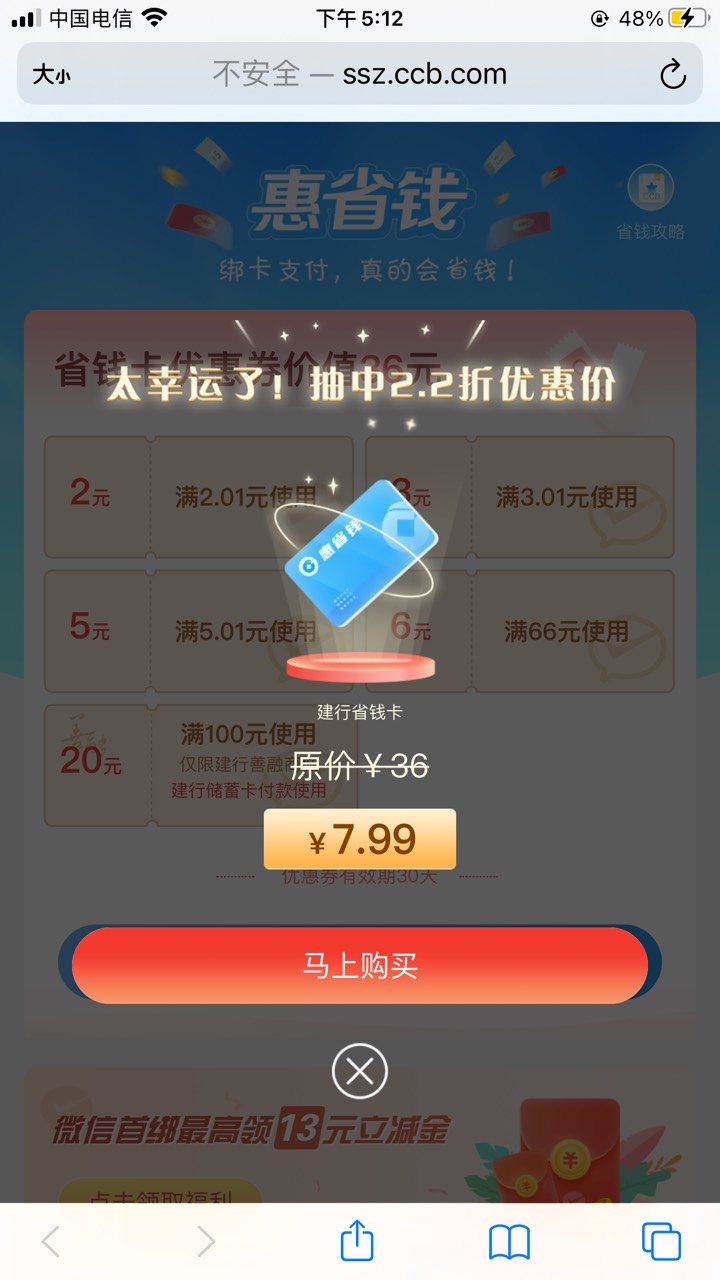 这有必要买吗还，8块换16立减金，那个20券我用不了建行app登不上

74 / 作者:叔丁 / 