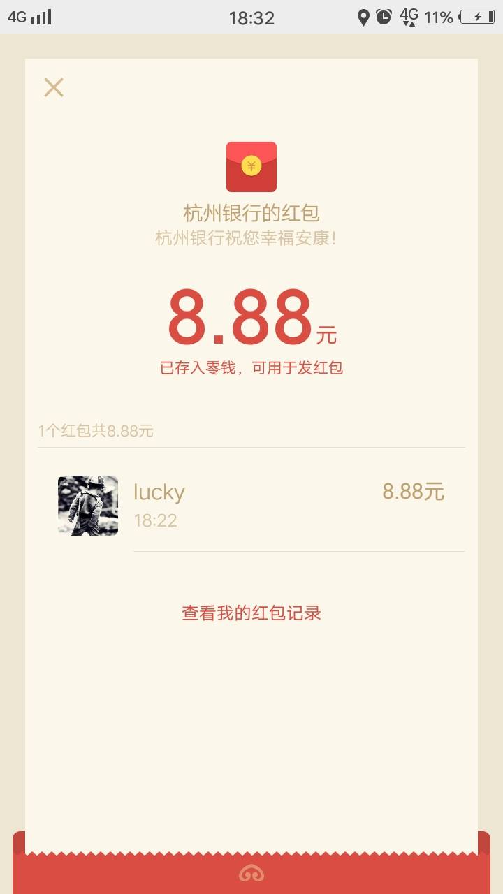 杭州银行，新用户微信红包8.88，二类卡绑不了微信和支付宝，只能领8.88就完了


33 / 作者:三和老哥稳啊 / 