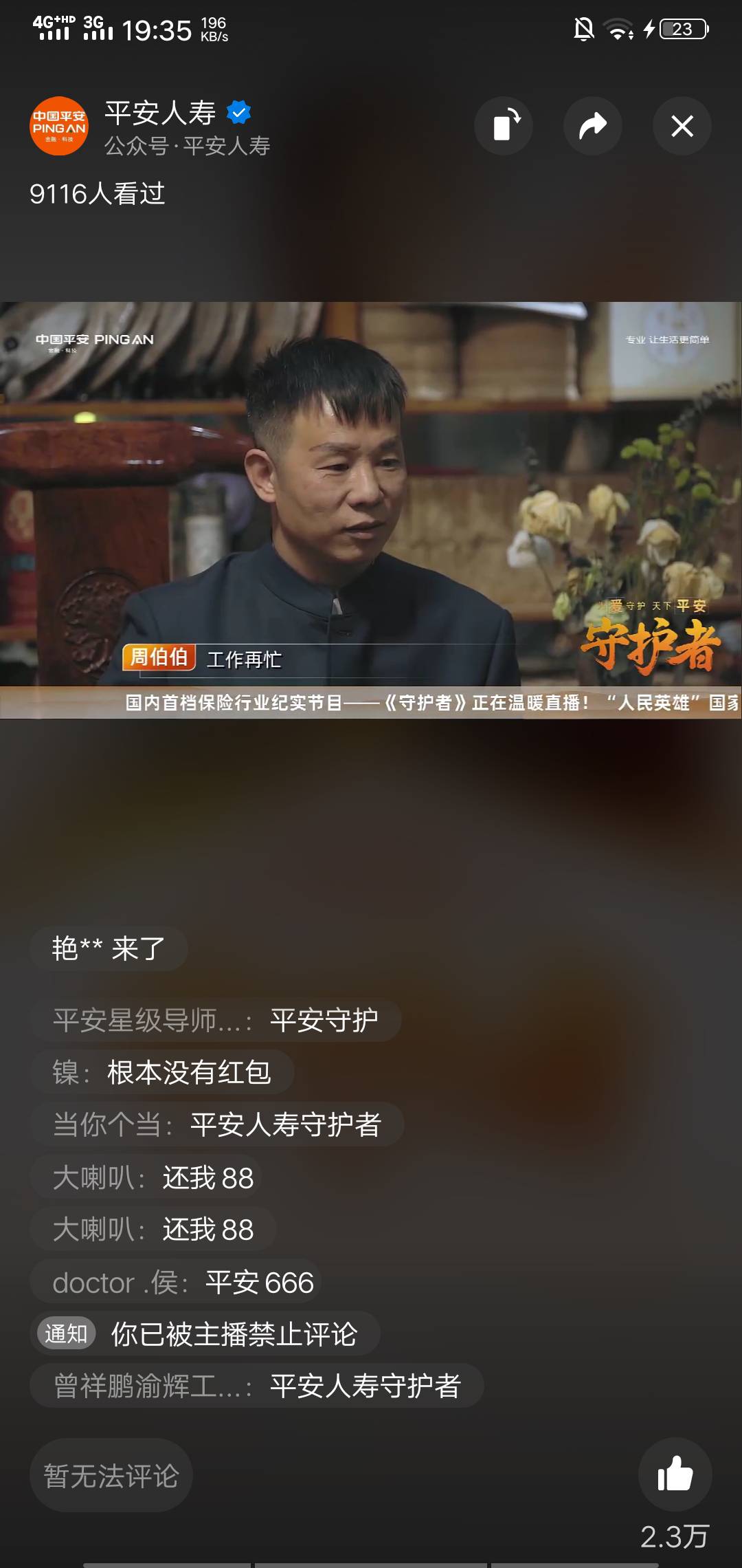 平安这不是心里很明白吗，我就说了个还我88就给我禁言了骗子公司无疑了，明天起诉走起43 / 作者:大喇叭511 / 