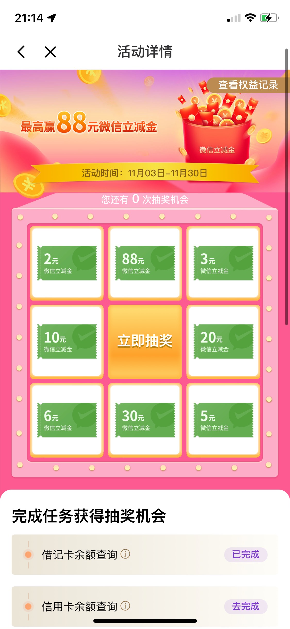广东光大查11月余额立减金来了，6650个名额。

65 / 作者:1874ksj / 